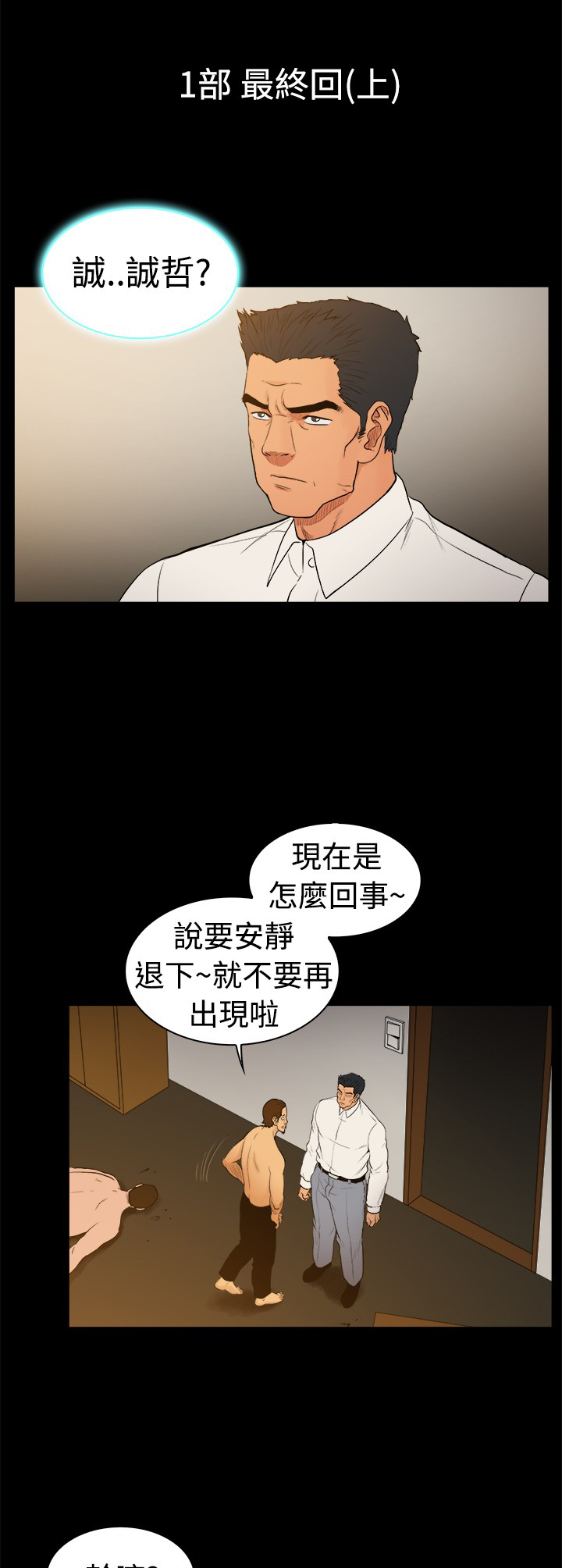 按摩师日常采访漫画,第24章：为情牺牲1图