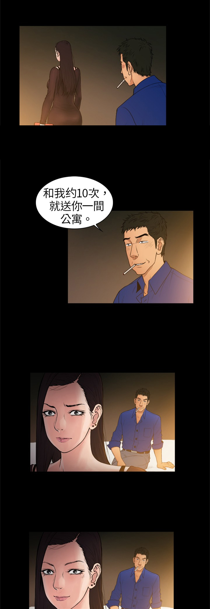 按摩师上岸历险记漫画,第2章：付出，回报1图