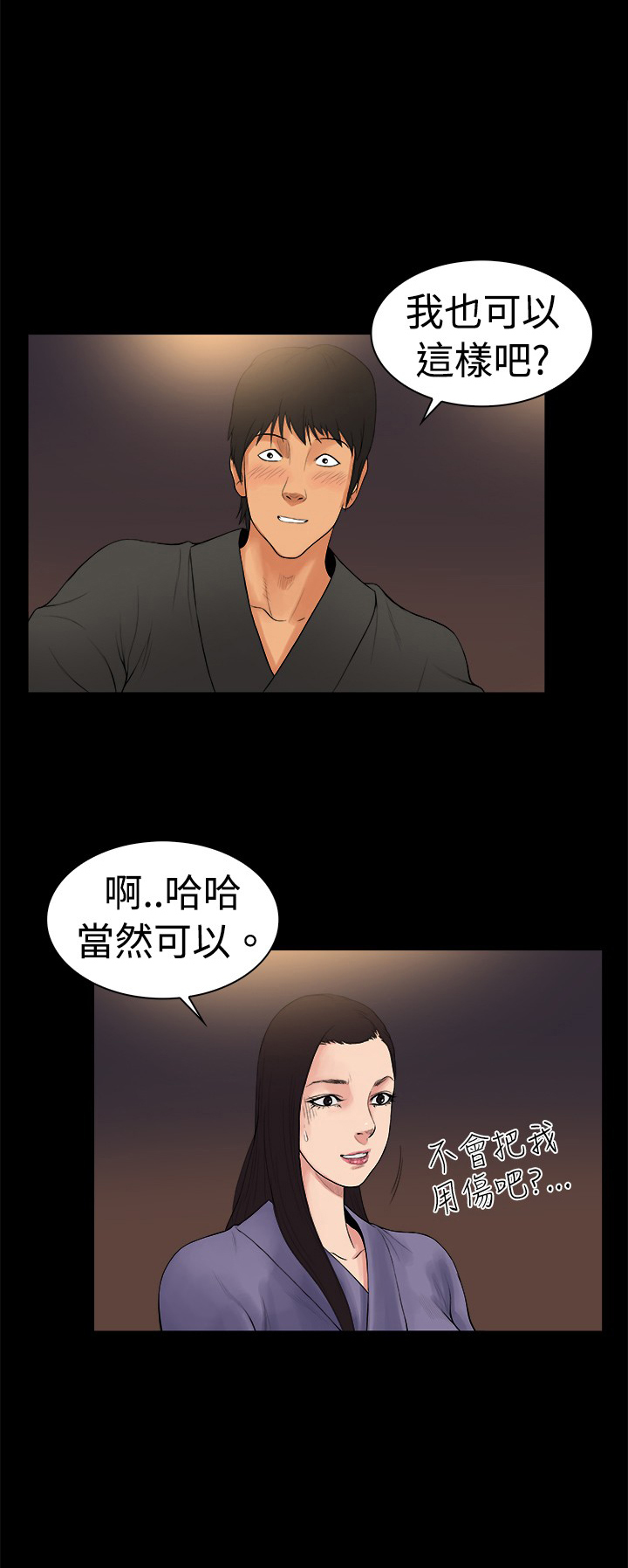 按摩师招聘网最新招聘漫画,第16章：另类2图