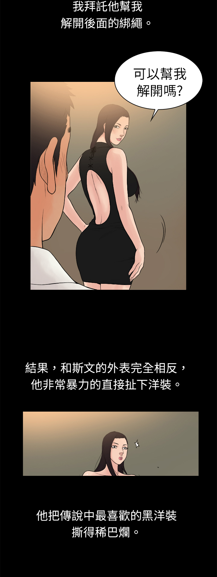 按摩师日薪多少漫画,第13章：和传言不一样1图