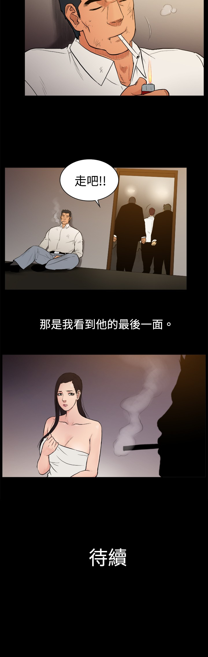 按摩师日常采访漫画,第24章：为情牺牲1图