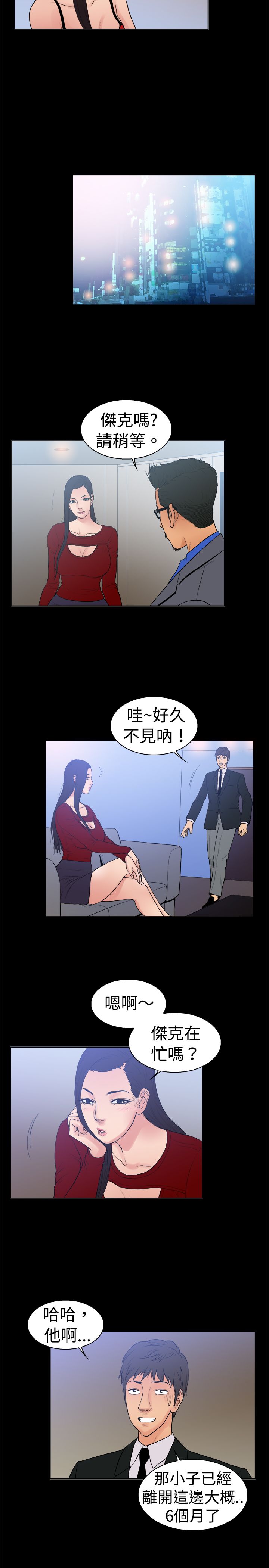 按摩师摸我的手正常吗漫画,第11章：离开1图