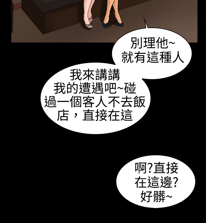 按摩师日记电视剧漫画,第15章：奇怪的客人1图