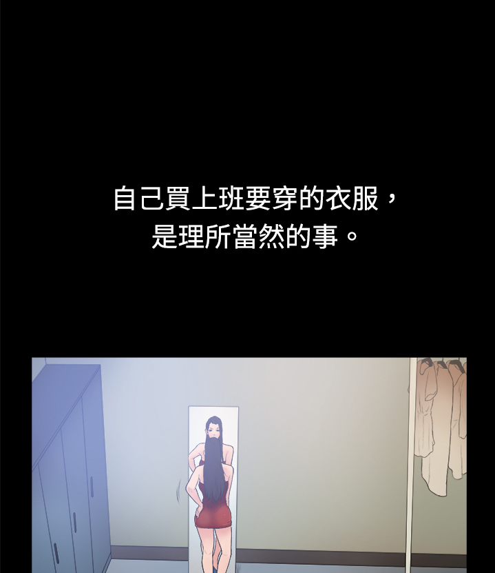 按摩师日记漫画,第12章：黑色洋装1图