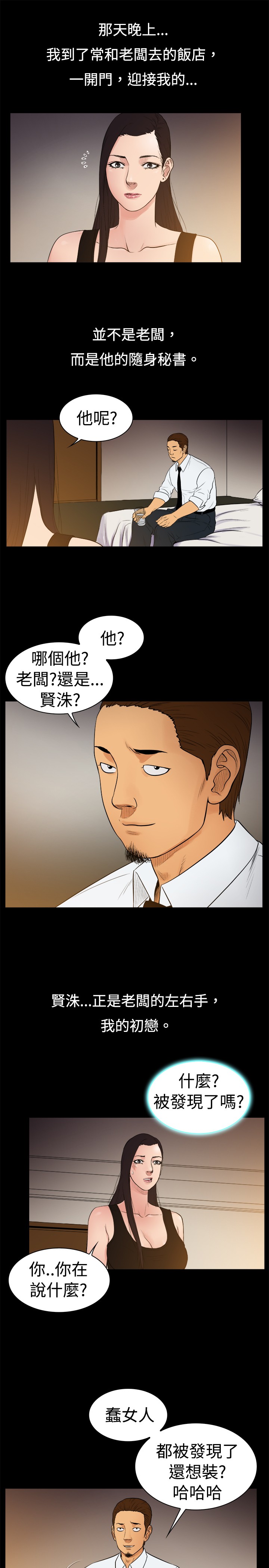 按摩师招聘网最新招聘漫画,第22章：东窗事发2图