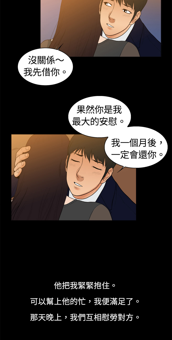 按摩师的职业病有哪些漫画,第8章：被欺骗的心1图