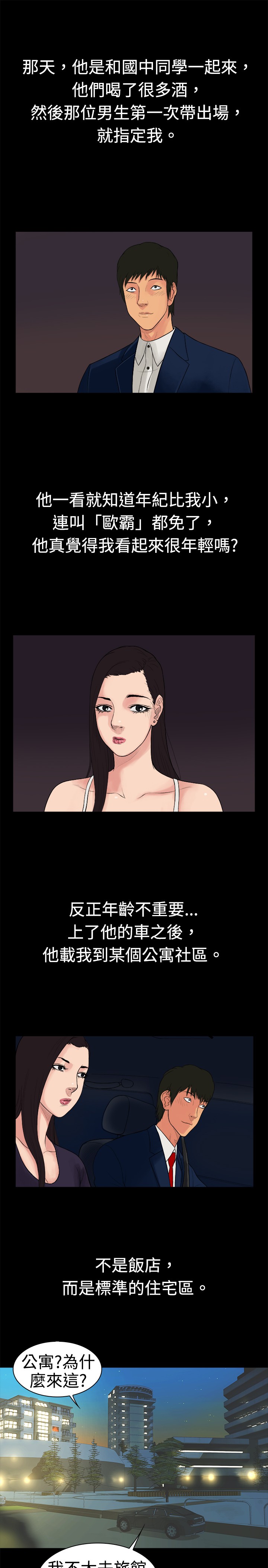 按摩师日薪多少漫画,第15章：奇怪的客人1图