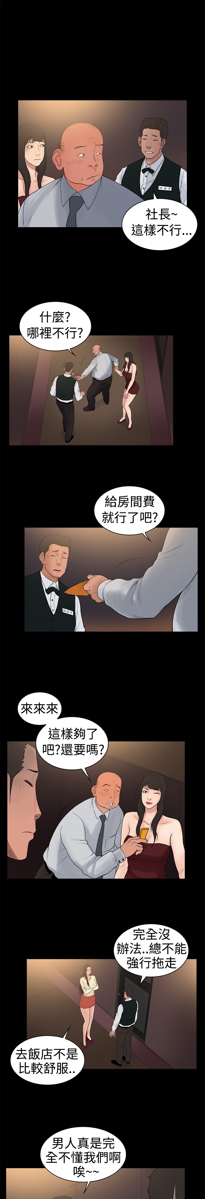 按摩师招聘网最新招聘漫画,第15章：奇怪的客人1图