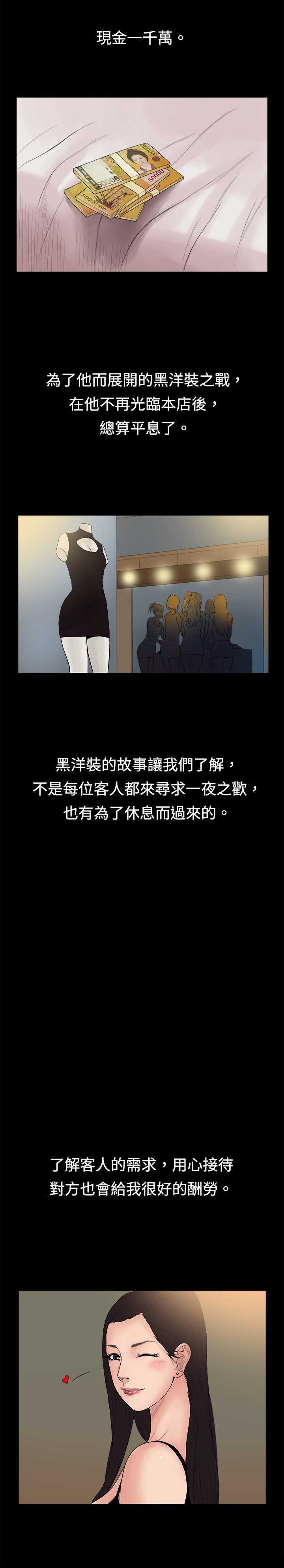 按摩师防止病气上身漫画,第14章：中年大叔2图