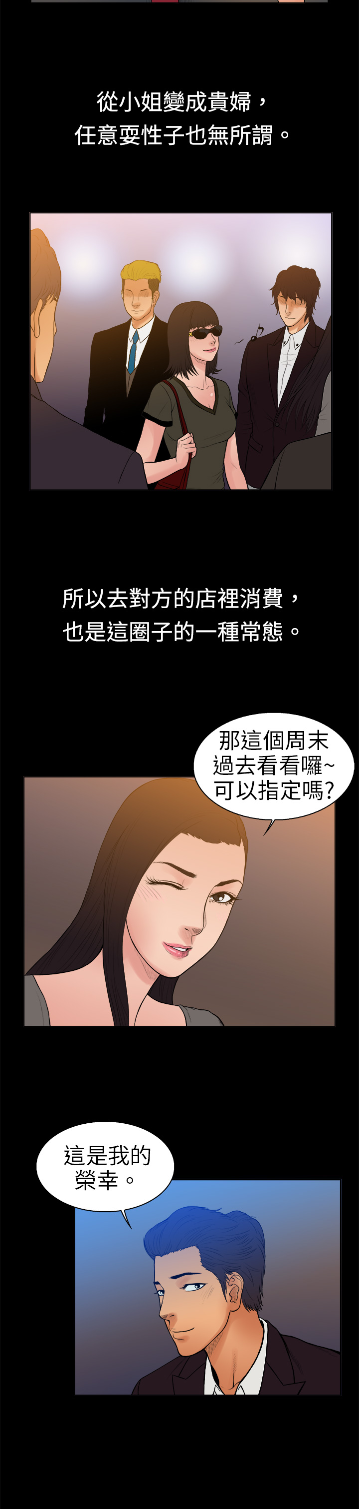 按摩师的职业病有哪些漫画,第10章：同行交流2图