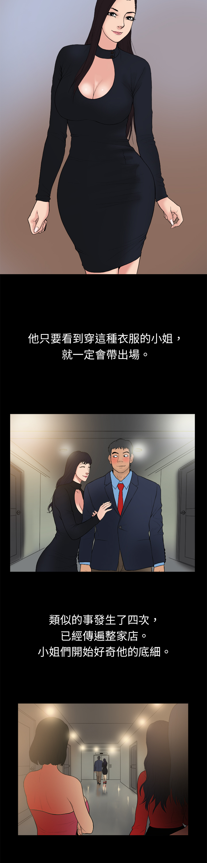 按摩师日记新加坡漫画,第12章：黑色洋装1图