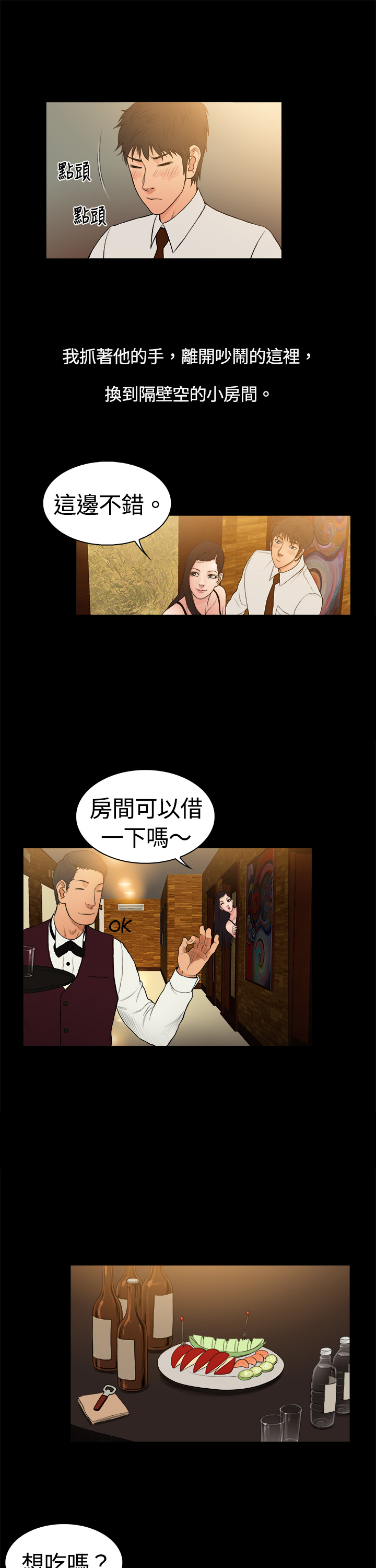 按摩师日记电视剧漫画,第4章：男孩1图