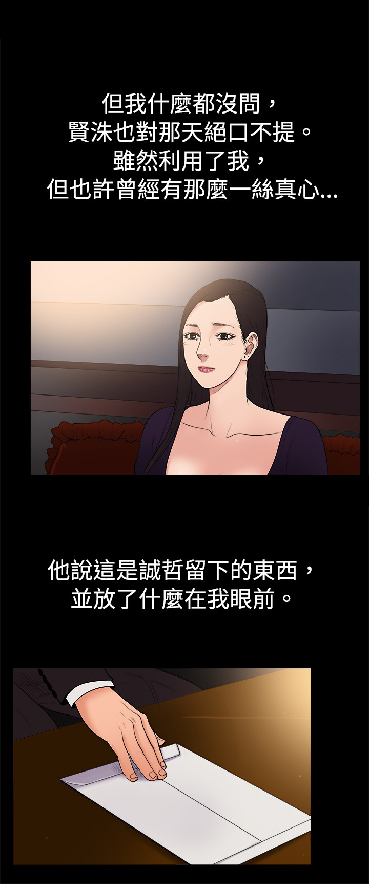 按摩师的职业病有哪些漫画,第25章：最后的礼物1图