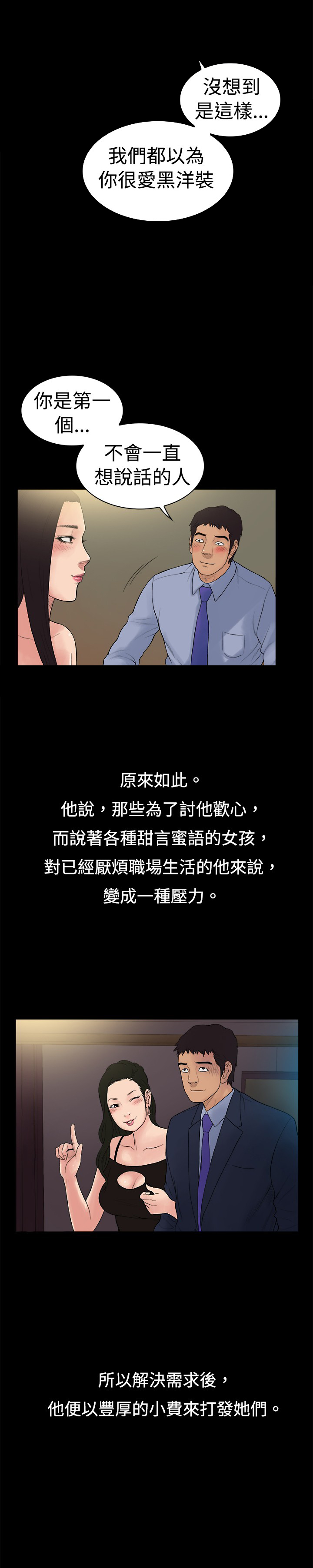 按摩师日记电视剧漫画,第14章：中年大叔2图