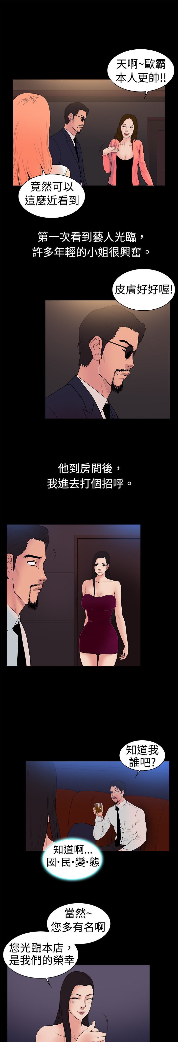 按摩师证在哪里考漫画,第17章：知名演员2图