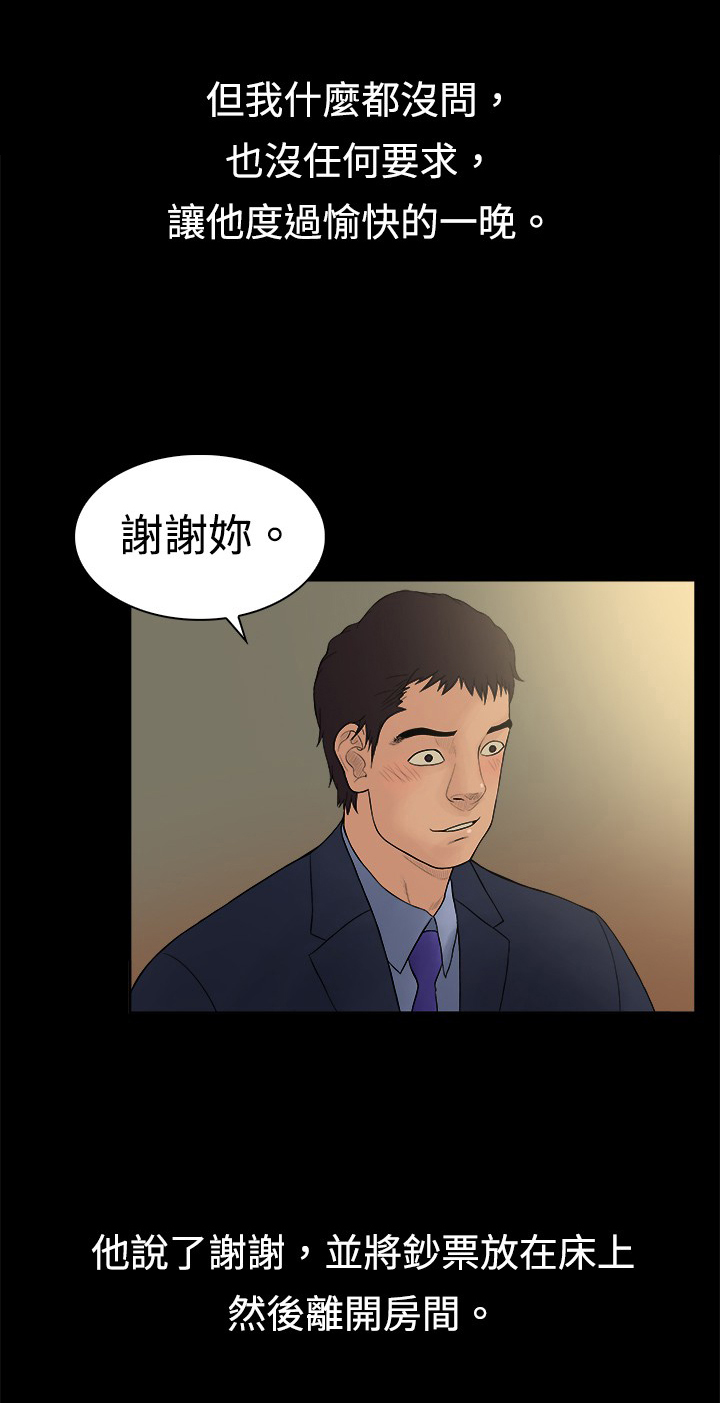 按摩师防止病气上身漫画,第14章：中年大叔1图