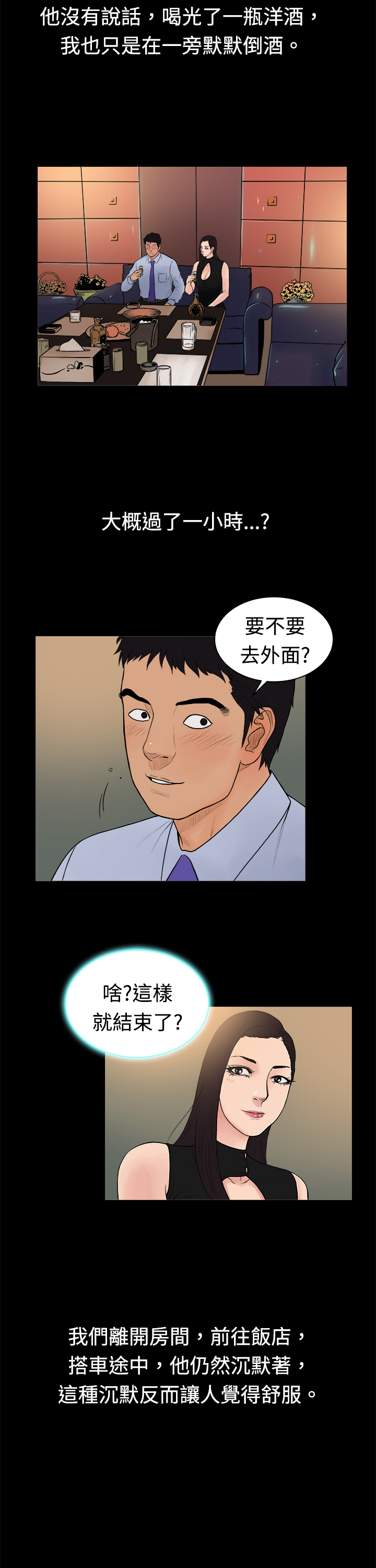 按摩师的职业病有哪些漫画,第13章：和传言不一样2图