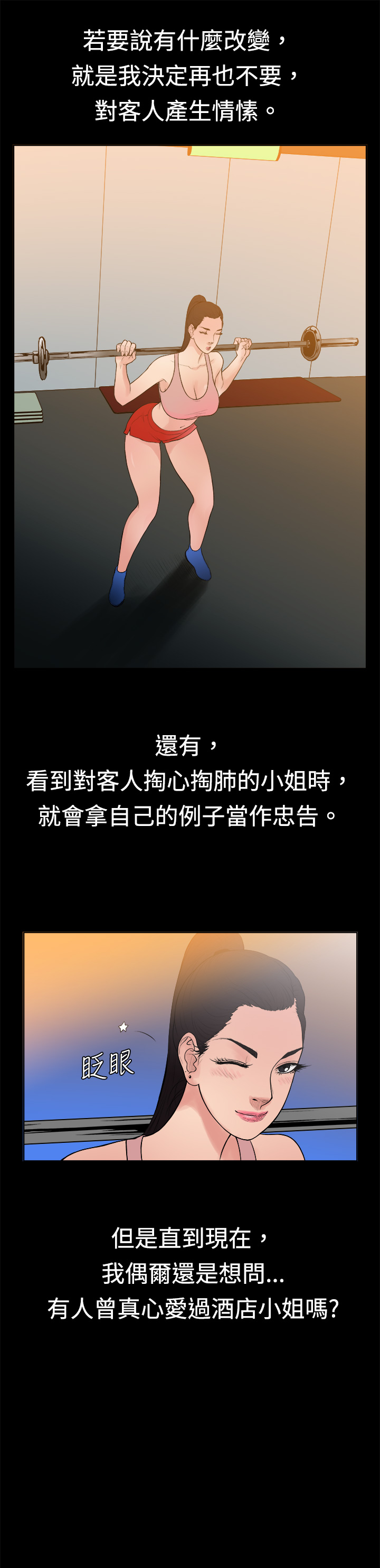 按摩师日常采访漫画,第9章：遇见同行2图