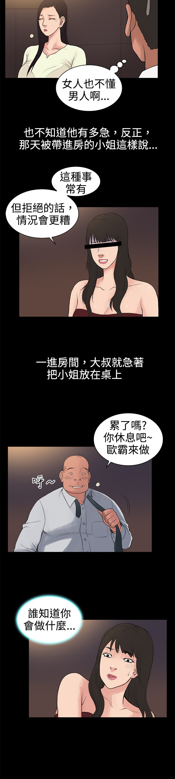 按摩师招聘网最新招聘漫画,第15章：奇怪的客人2图