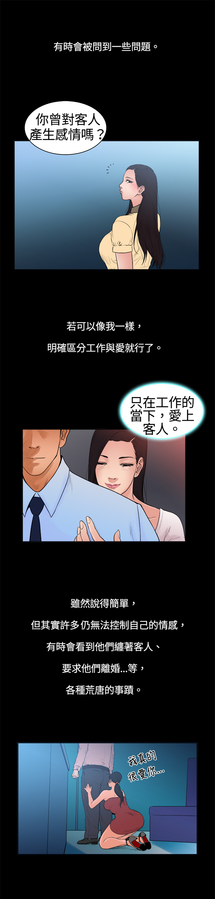 按摩师电影简介漫画,第6章：秃顶部长1图