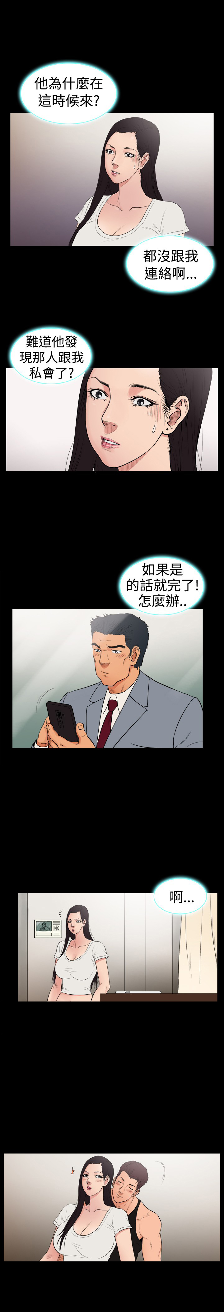 按摩师的都市小说漫画,第22章：东窗事发1图