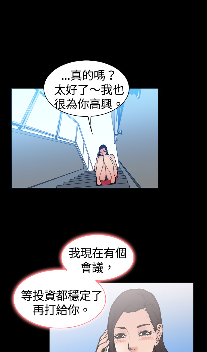 按摩师的职业病有哪些漫画,第8章：被欺骗的心1图