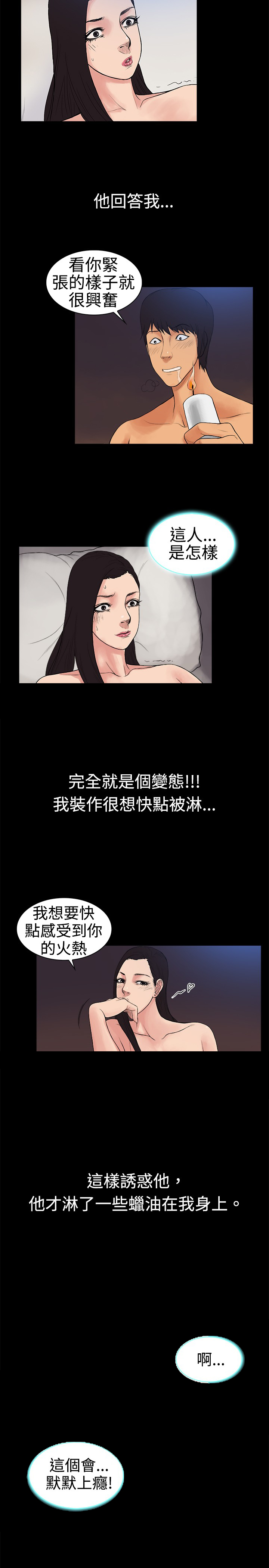 按摩师的日记漫画,第16章：另类2图