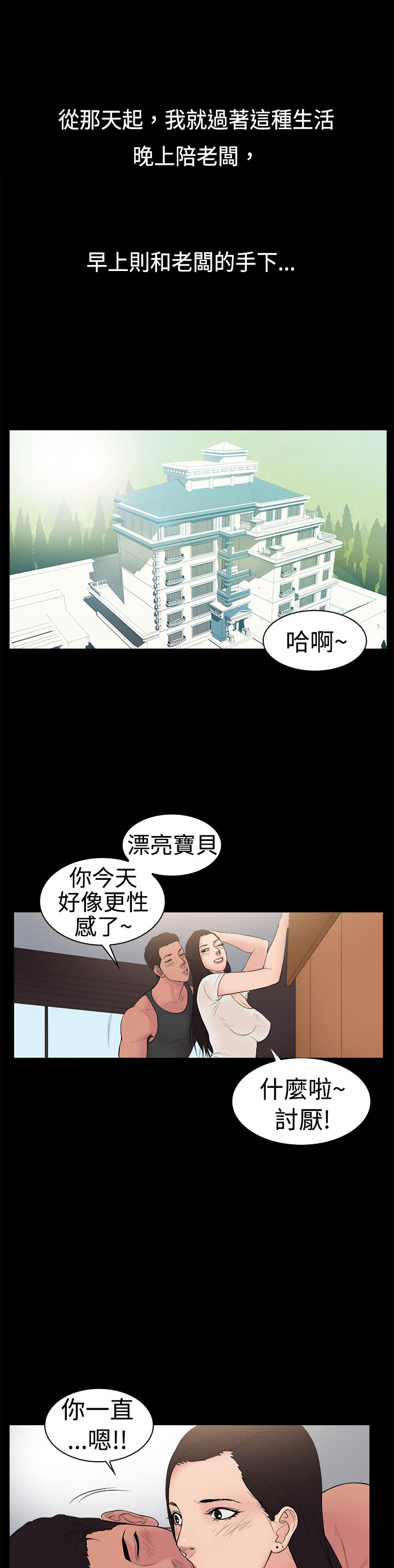 按摩师培训班找哪个培训机构漫画,第21章：约会2图