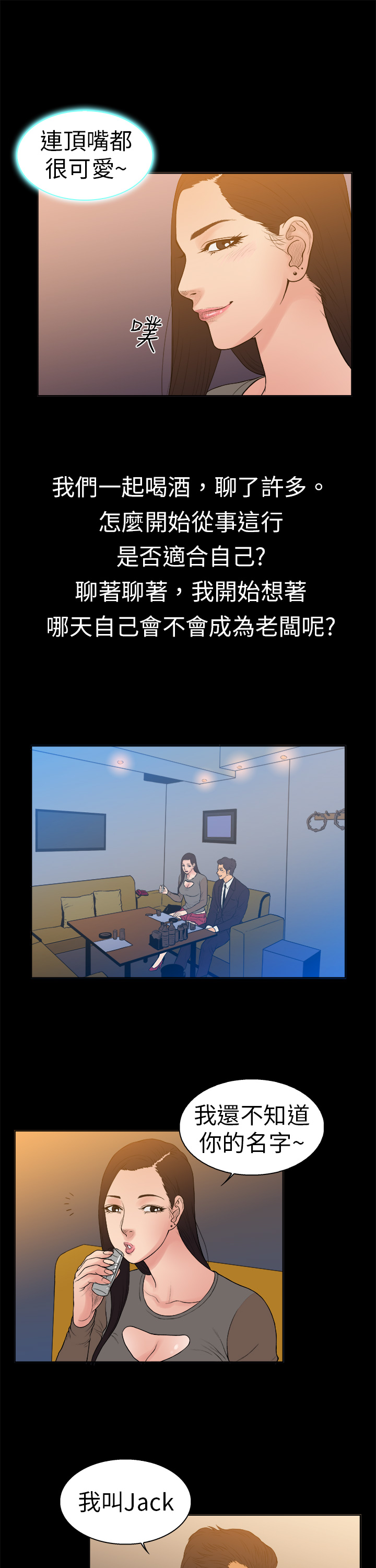 按摩师的职业病有哪些漫画,第10章：同行交流1图