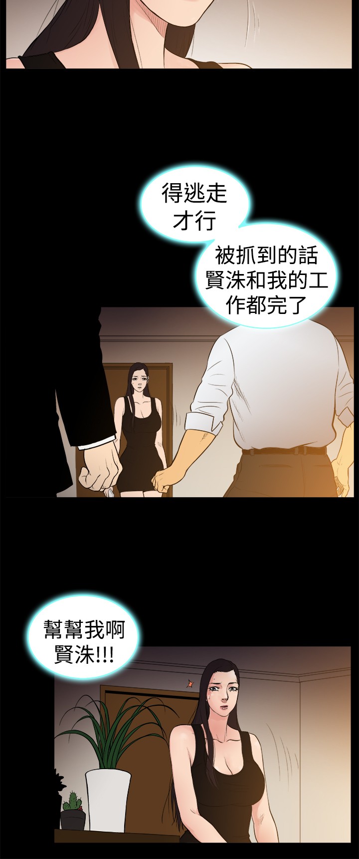 按摩师招聘网最新招聘漫画,第22章：东窗事发2图