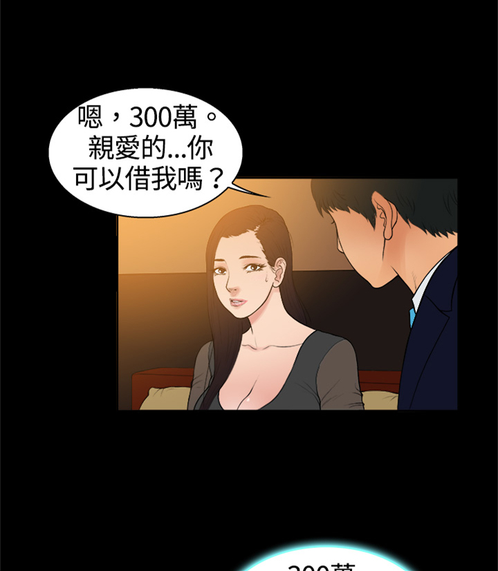 按摩师招聘网最新招聘漫画,第8章：被欺骗的心1图