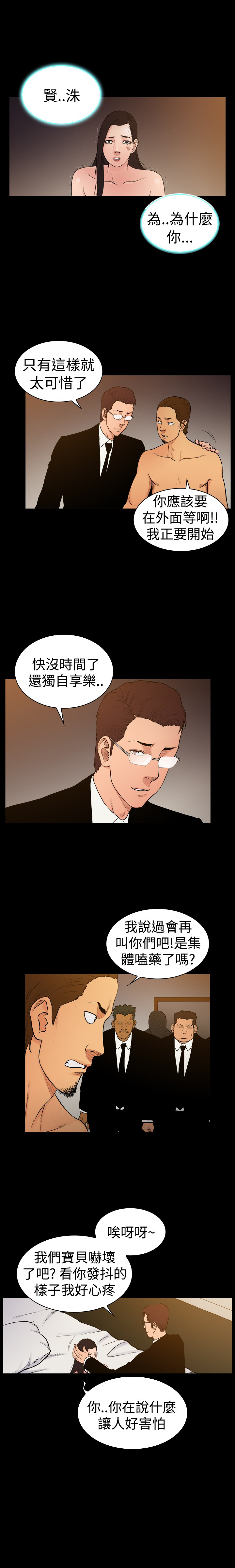 按摩师晒周海媚调理颈椎病照片漫画,第23章：撕下伪装1图