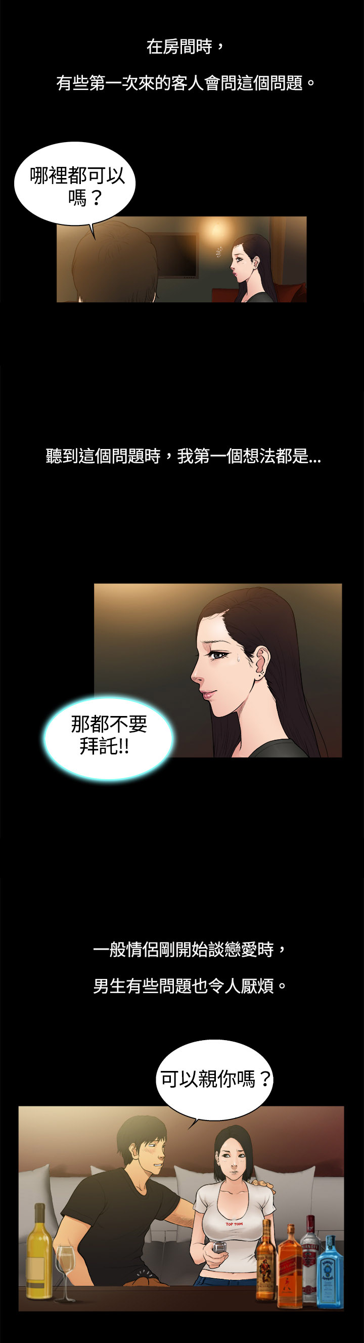 按摩师电影简介漫画,第4章：男孩1图