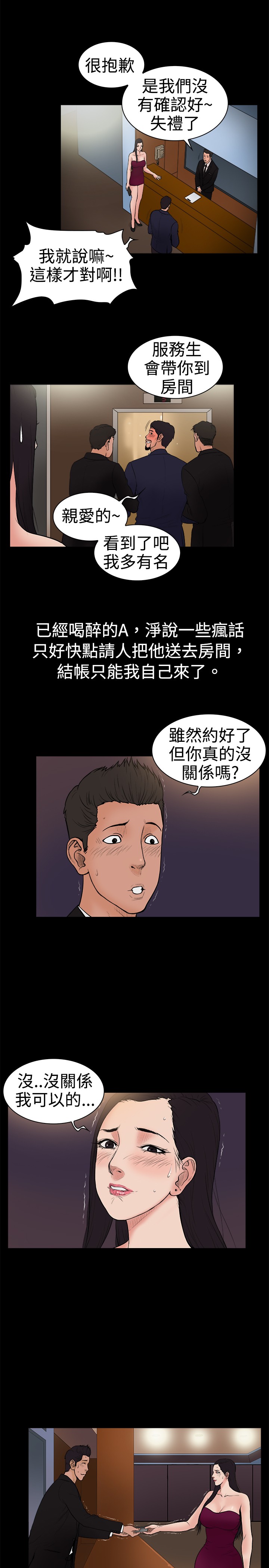 按摩spa养生精油漫画,第18章：令人反感的自大1图