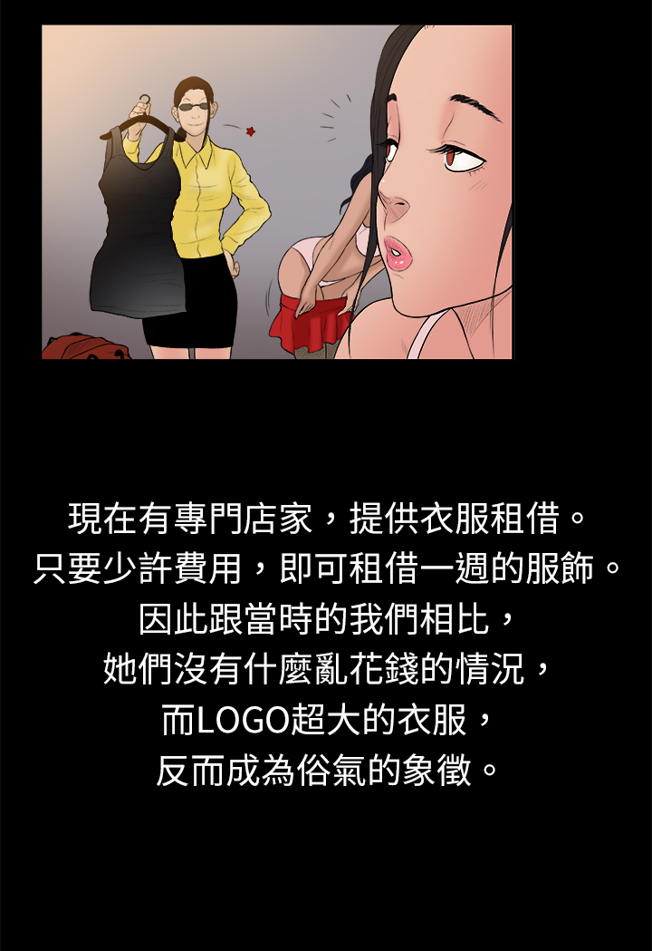 按摩师上岸历险记漫画,第12章：黑色洋装2图