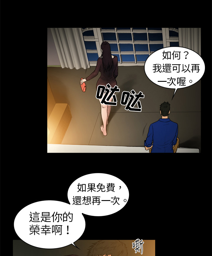 按摩师日记电视剧漫画,第1章：夜店1图