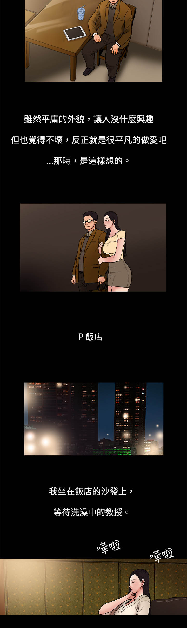 按摩师的都市小说漫画,第5章：大学教授2图