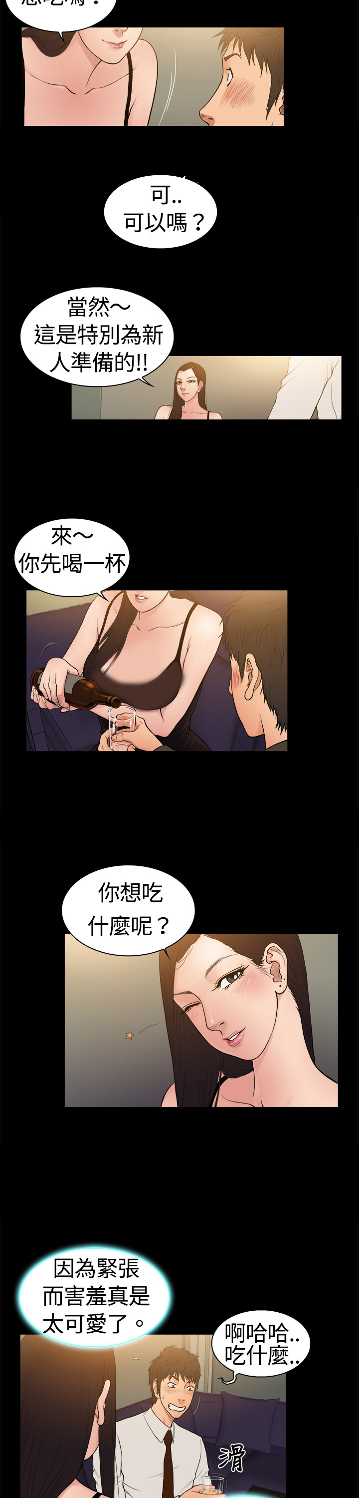 按摩师日记电视剧漫画,第4章：男孩2图