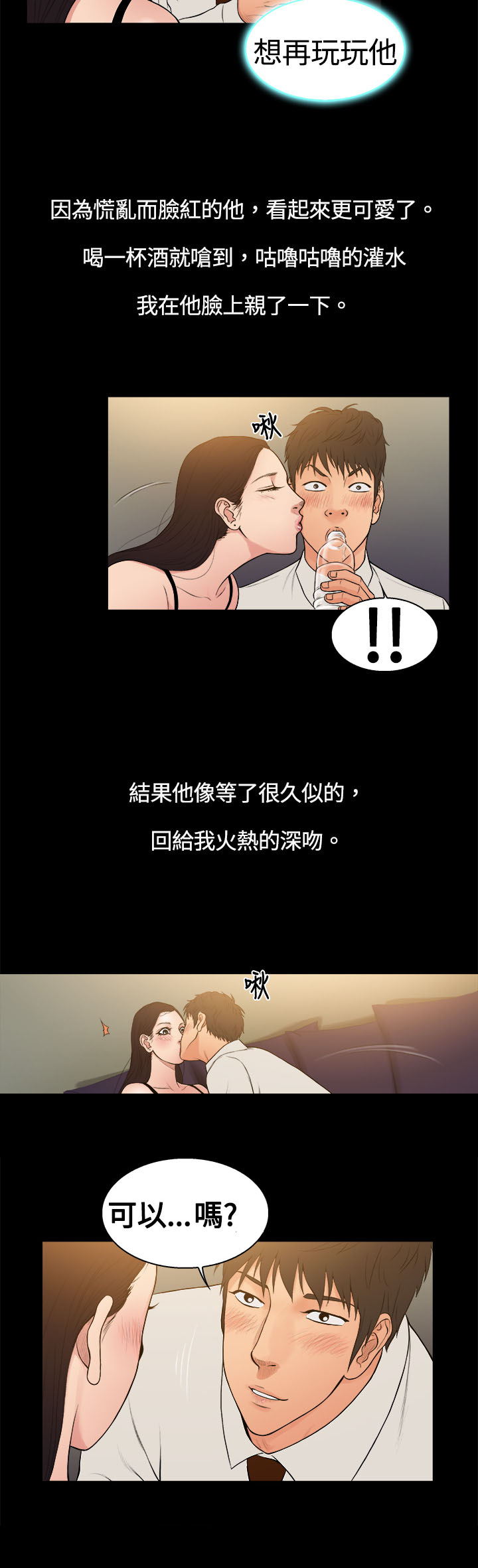 按摩师日记电视剧漫画,第4章：男孩1图