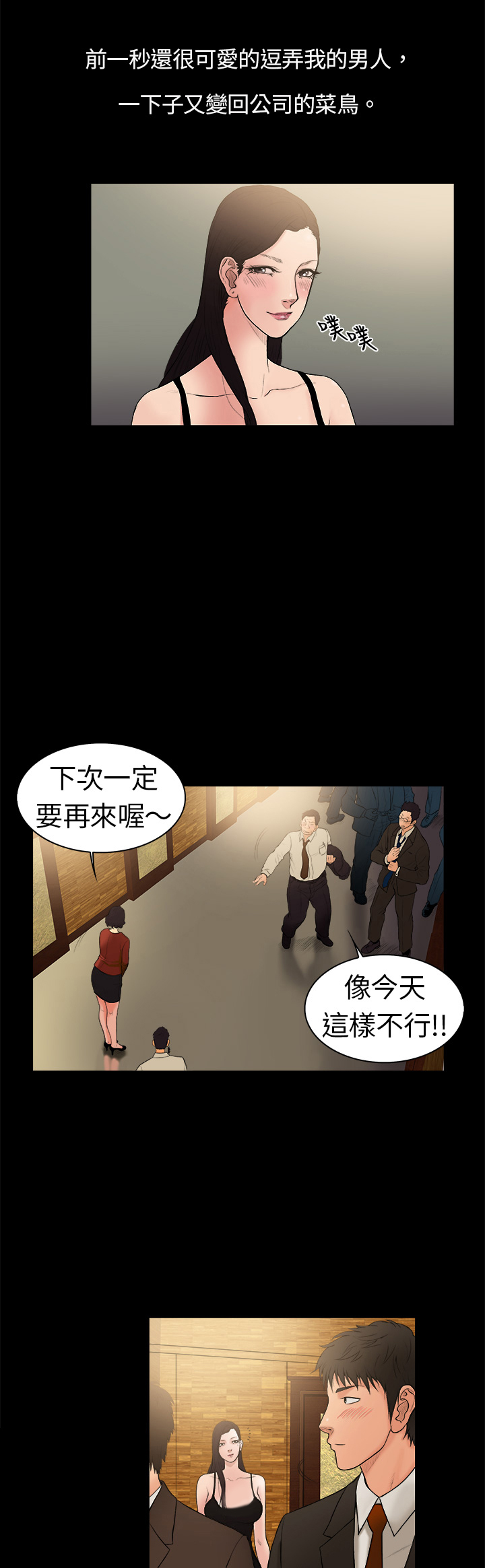 按摩师上岸历险记漫画,第5章：大学教授2图