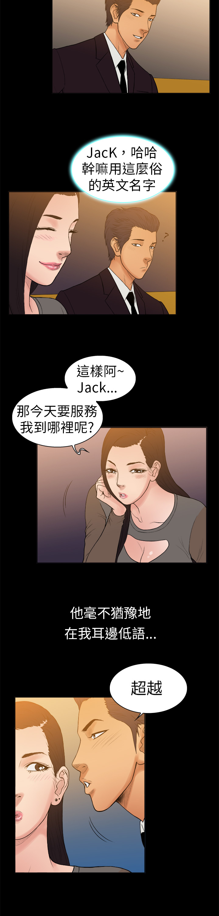 按摩师的职业病有哪些漫画,第10章：同行交流2图