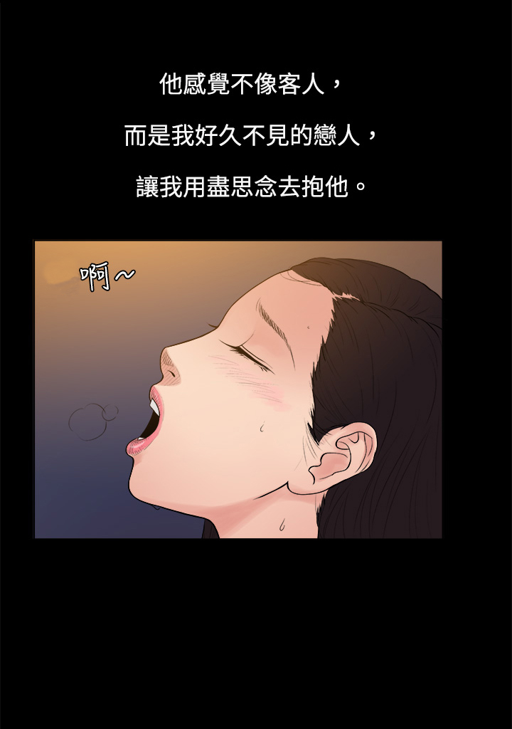 按摩师日记新加坡漫画,第7章：英俊设计师2图