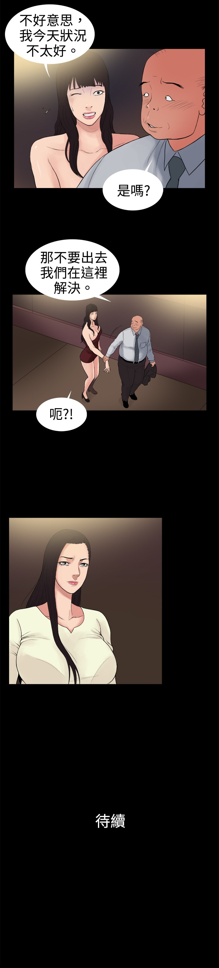 按摩师的职业病有哪些漫画,第14章：中年大叔1图