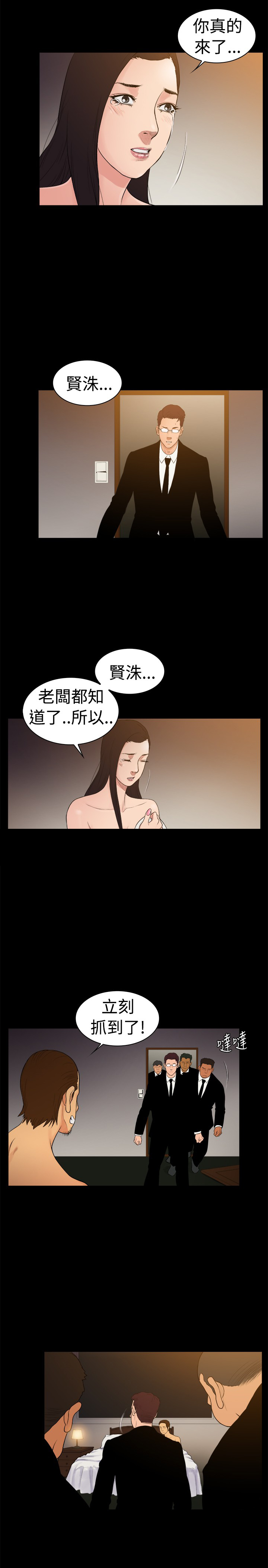 按摩师上岸历险记漫画,第23章：撕下伪装1图