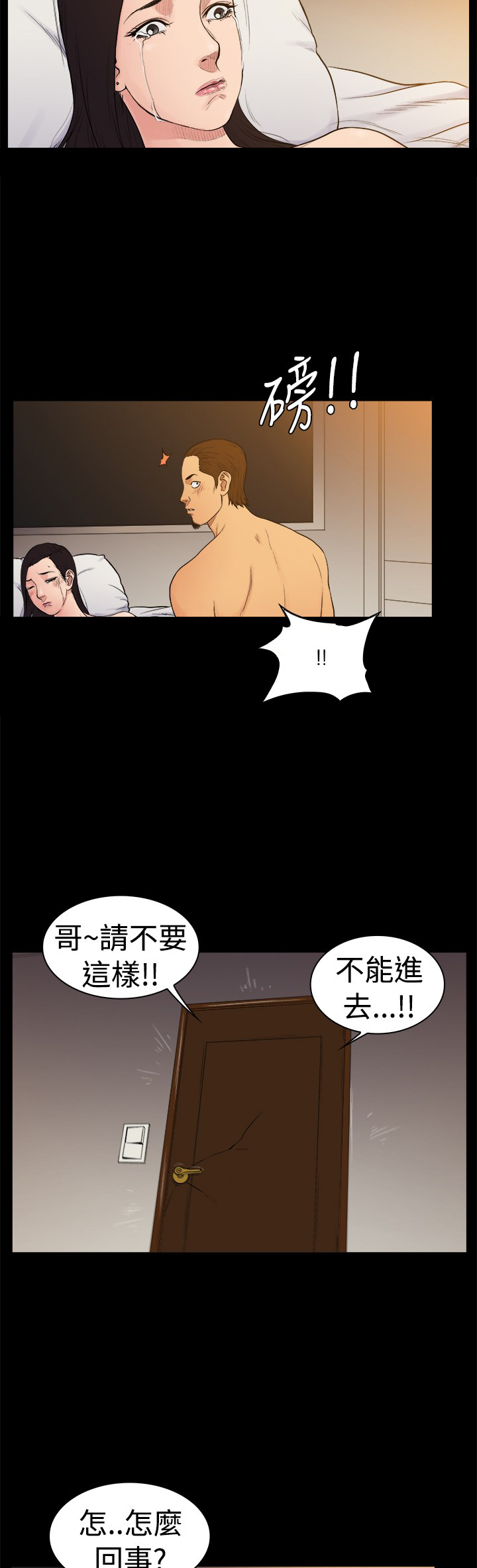 按摩师上岸历险记漫画,第23章：撕下伪装2图