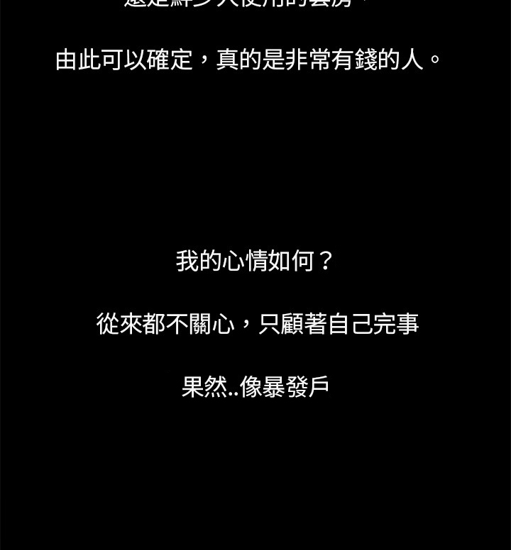 按摩师防止病气上身漫画,第2章：付出，回报1图