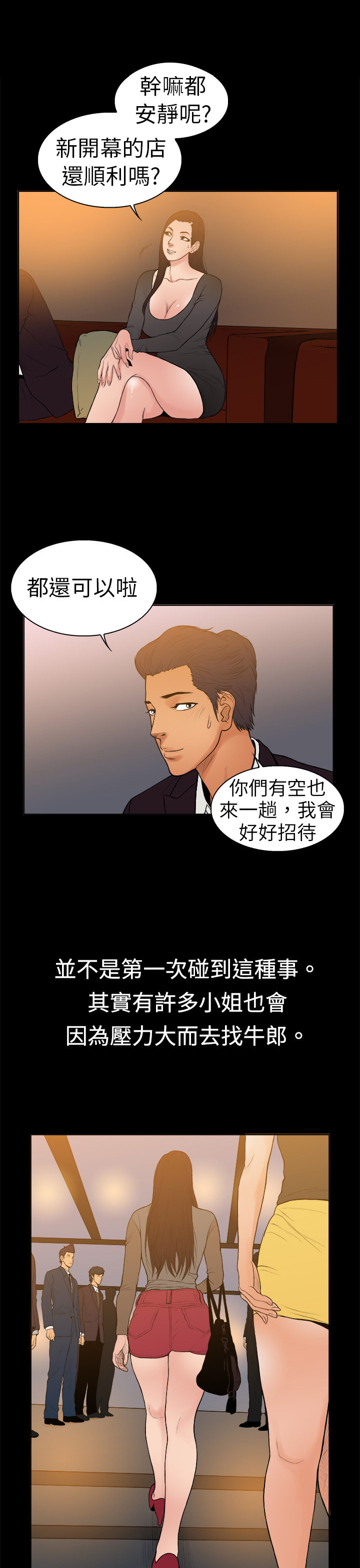 按摩师的职业病有哪些漫画,第10章：同行交流1图