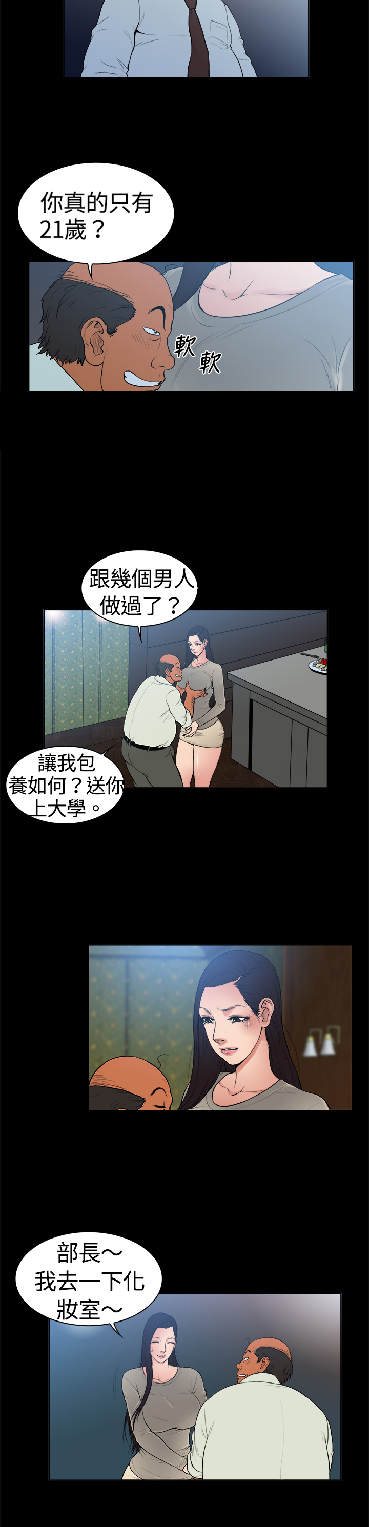 按摩师证在哪里考漫画,第6章：秃顶部长1图