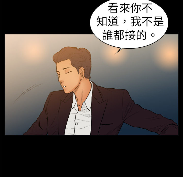 按摩师的职业病有哪些漫画,第10章：同行交流2图