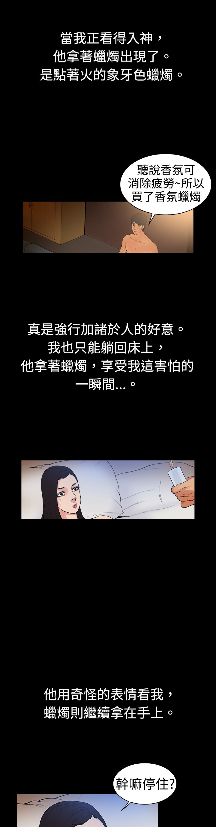 按摩师的日记漫画,第16章：另类1图